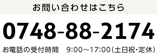 お問い合わせはこちら